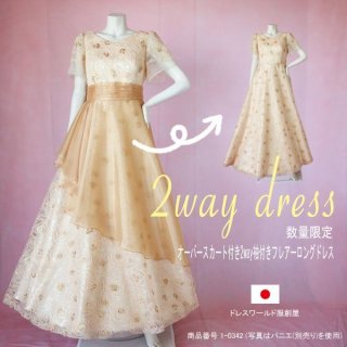 結婚式・ウェディングドレス【ドレスワールド服創屋】